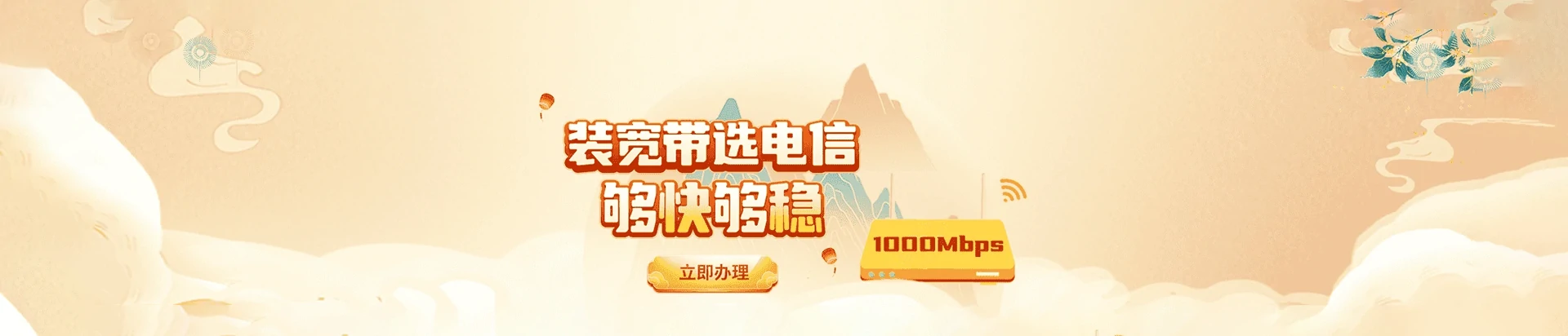 东西湖区电信宽带